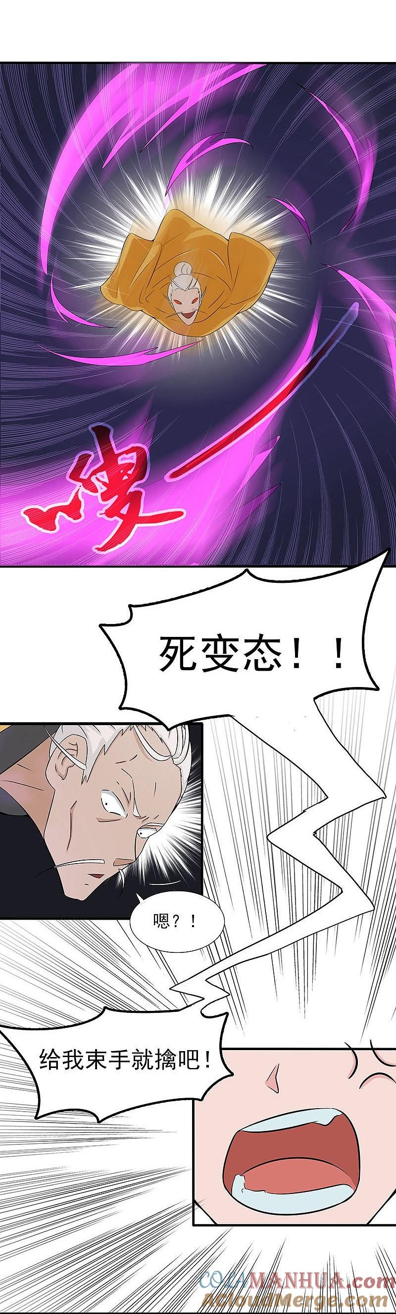 地府我开的 - 第13话 好厉害的妖道 - 第17张图