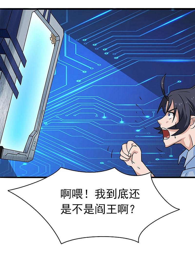 地府我开的 - 第13话 好厉害的妖道 - 第36张图