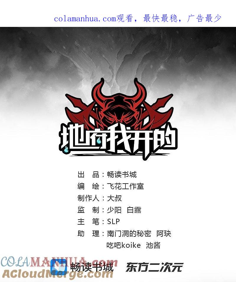 地府我开的 - 第13话 好厉害的妖道 - 第1张图