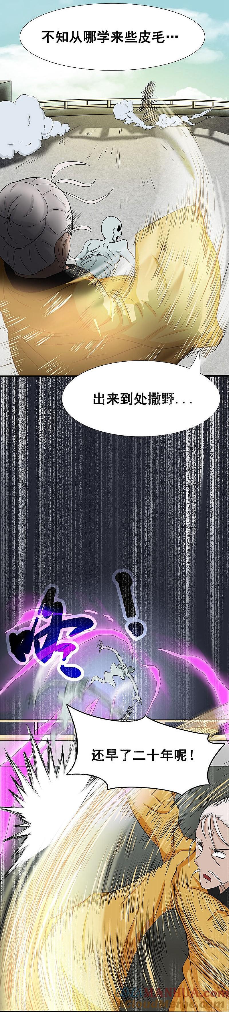 地府我开的 - 第13话 好厉害的妖道 - 第13张图