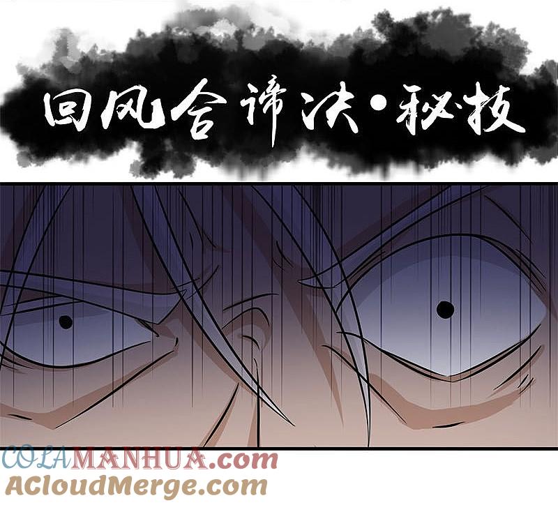 地府我开的 - 第13话 好厉害的妖道 - 第27张图