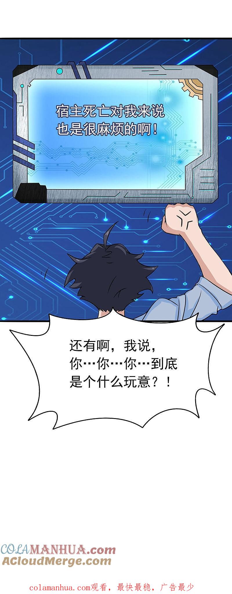 地府我开的 - 第13话 好厉害的妖道 - 第37张图