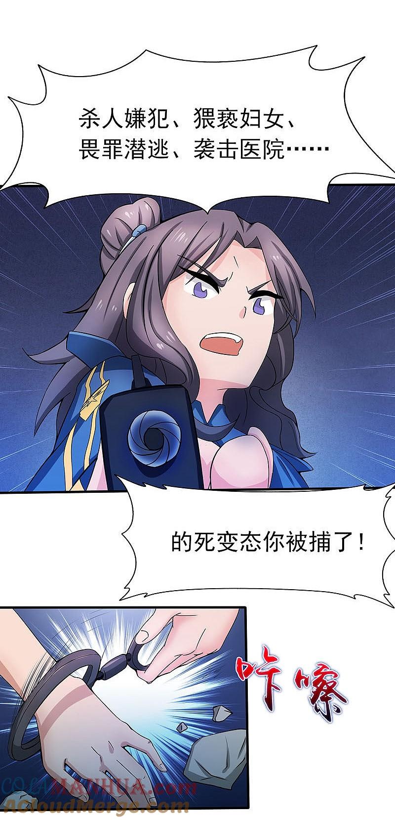 地府我开的 - 第13话 好厉害的妖道 - 第23张图