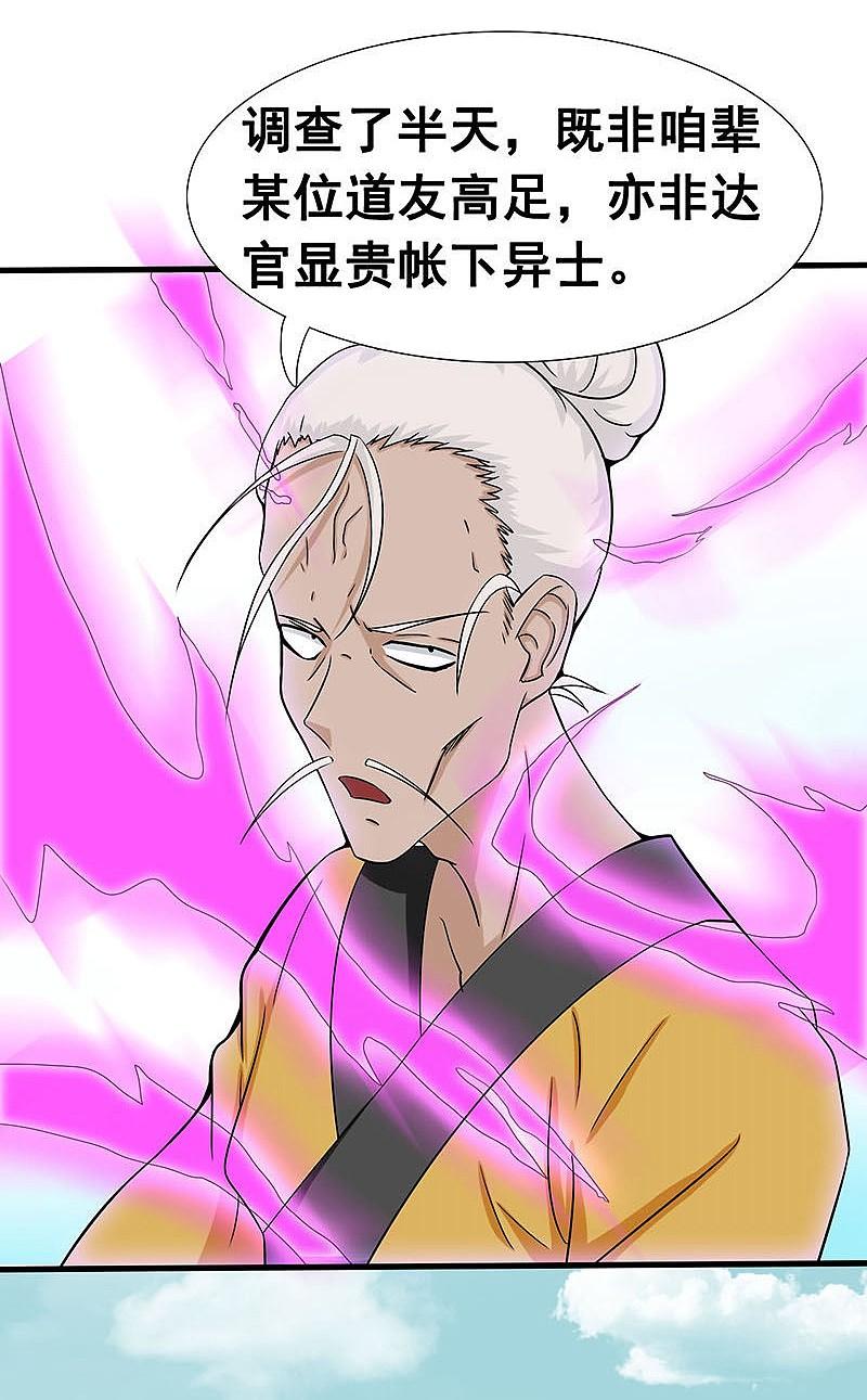 地府我开的 - 第13话 好厉害的妖道 - 第12张图