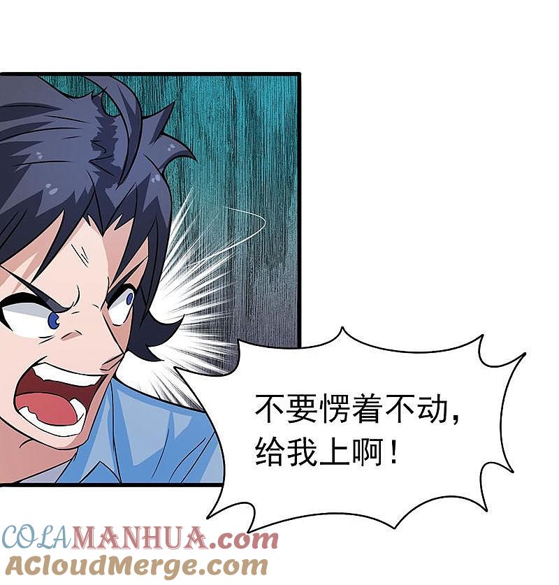 地府我开的 - 第13话 好厉害的妖道 - 第7张图