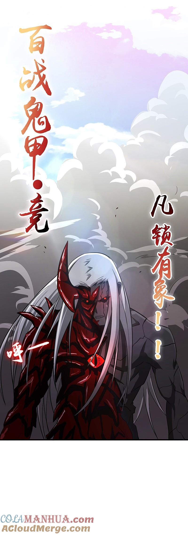 地府我开的 - 第138话 凡锁有象 - 第41张图