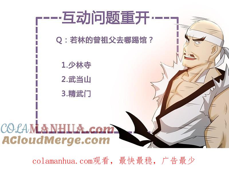 地府我开的 - 第138话 凡锁有象 - 第43张图