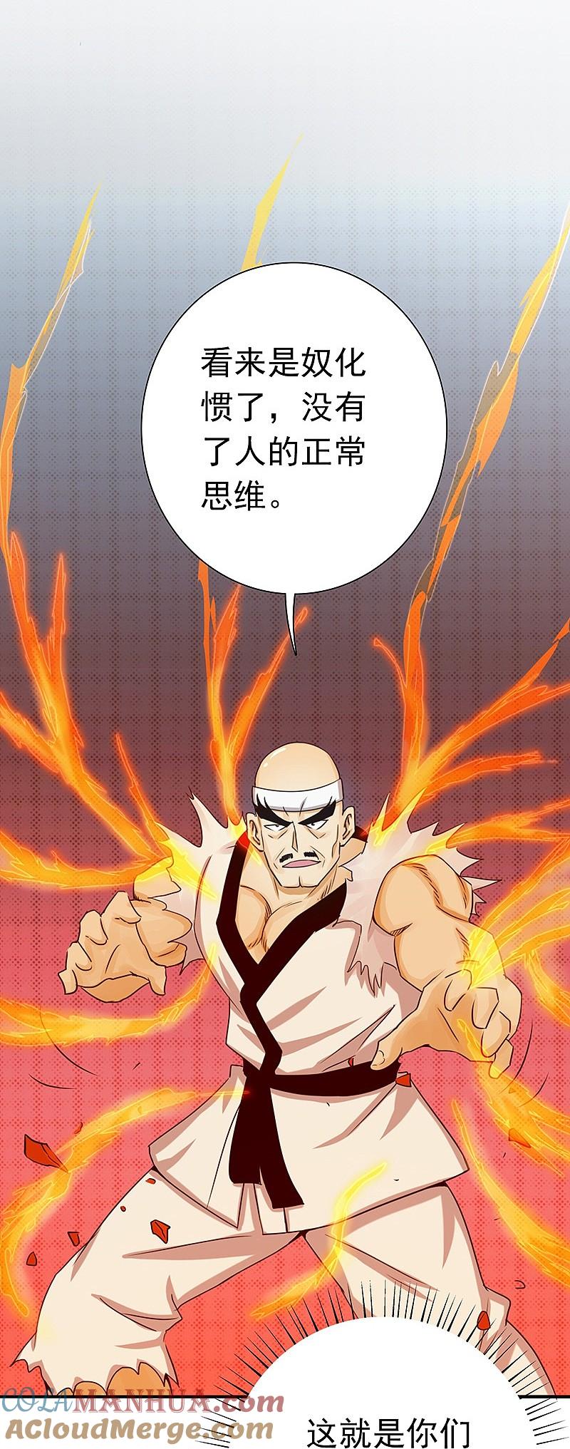 地府我开的 - 第138话 凡锁有象 - 第25张图