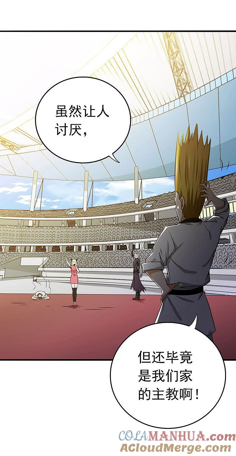 地府我开的 - 第139话 大天狗 - 第17张图