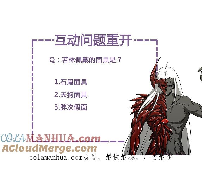 地府我开的 - 第139话 大天狗 - 第41张图