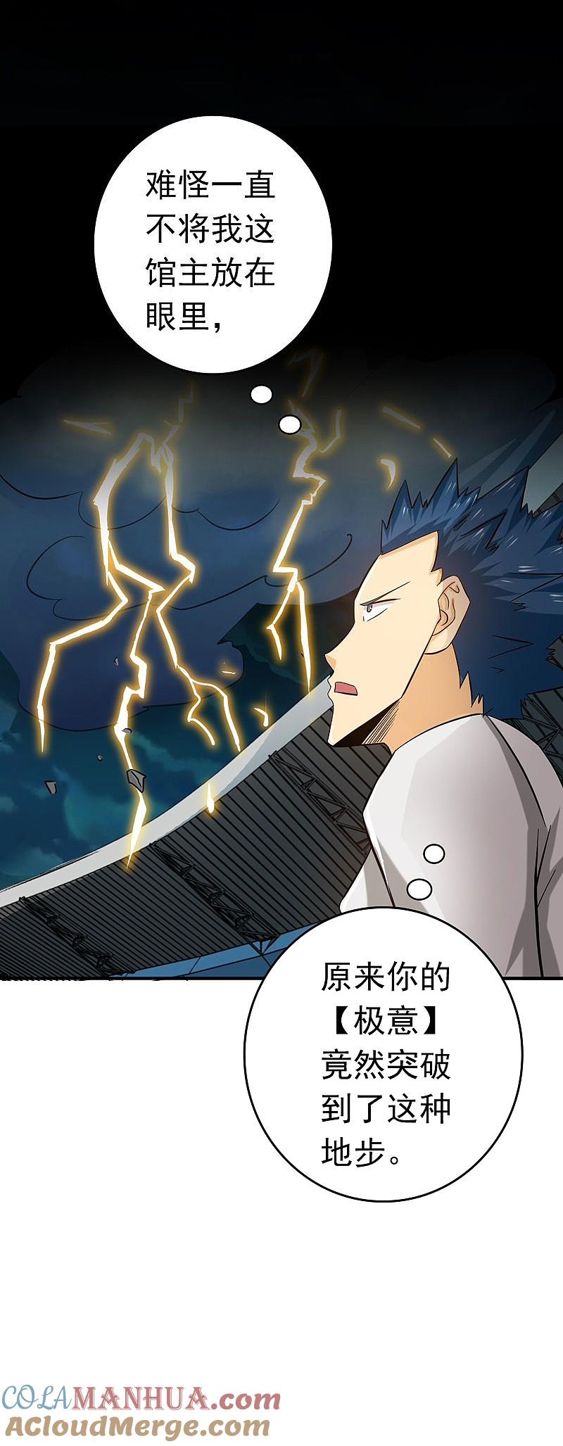 地府我开的 - 第139话 大天狗 - 第31张图