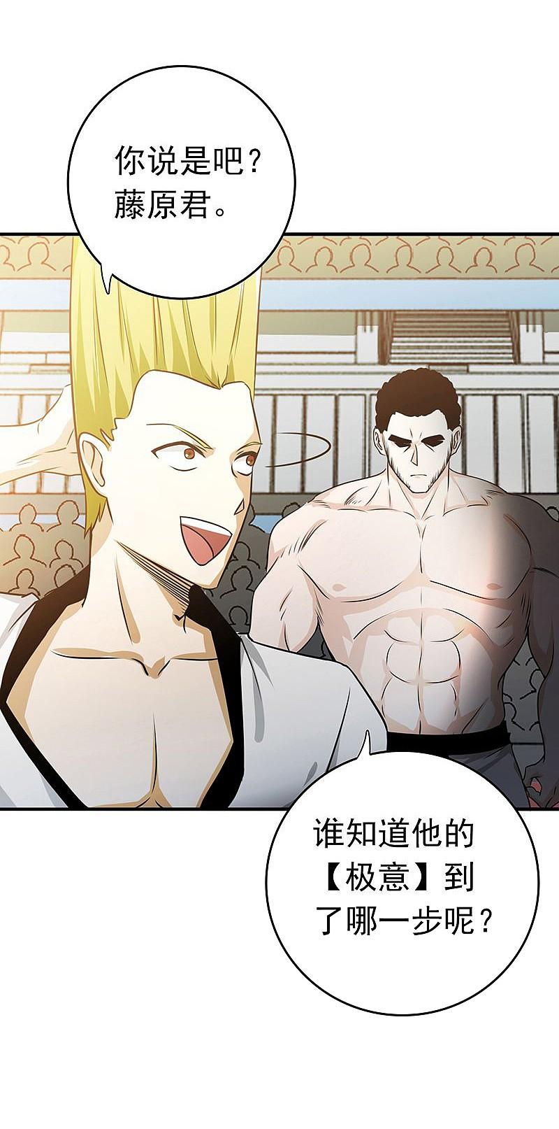 地府我开的 - 第139话 大天狗 - 第18张图