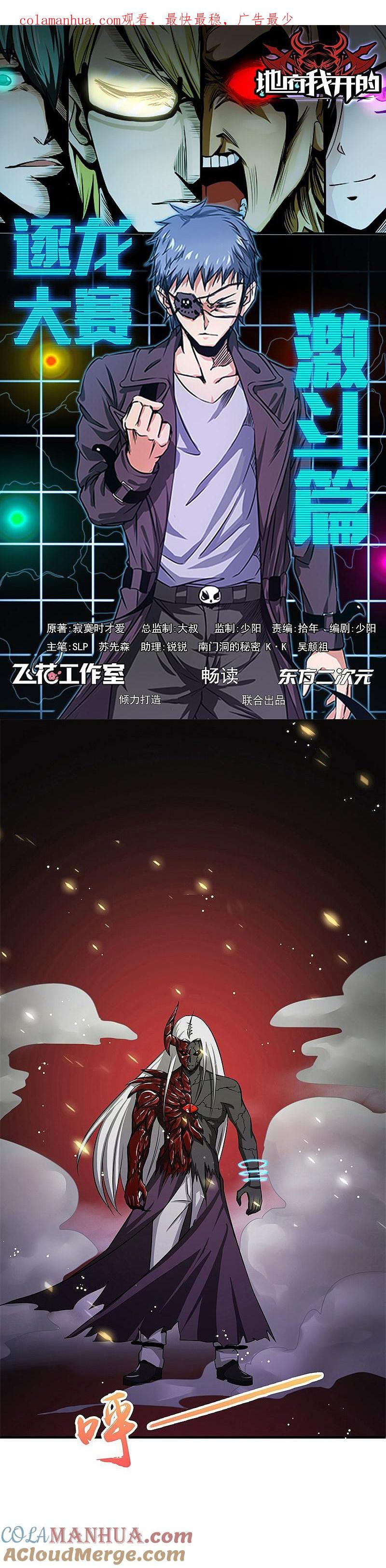 地府我开的 - 第139话 大天狗 - 第1张图