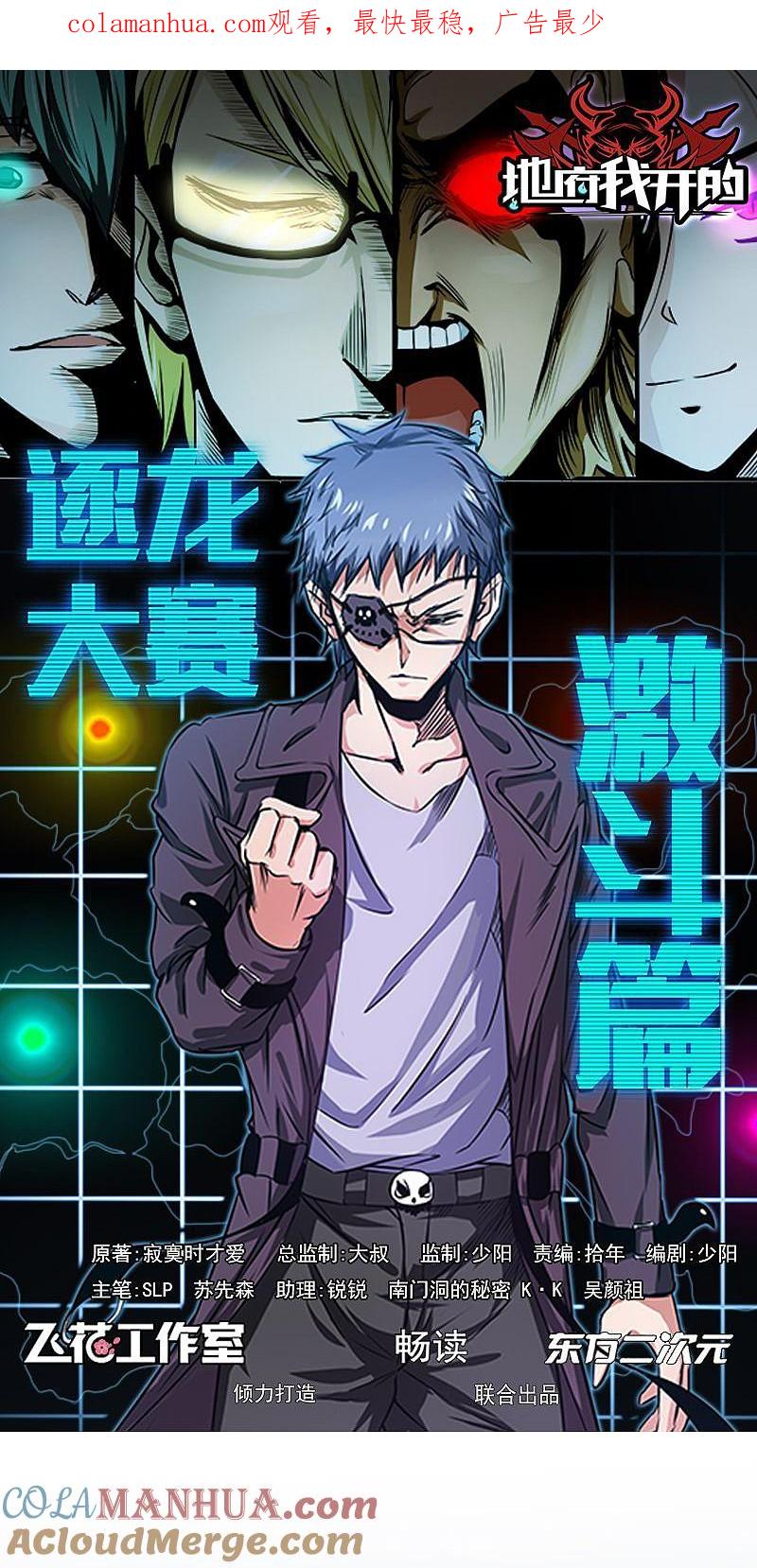 地府我开的 - 第140话 等级突破 - 第1张图