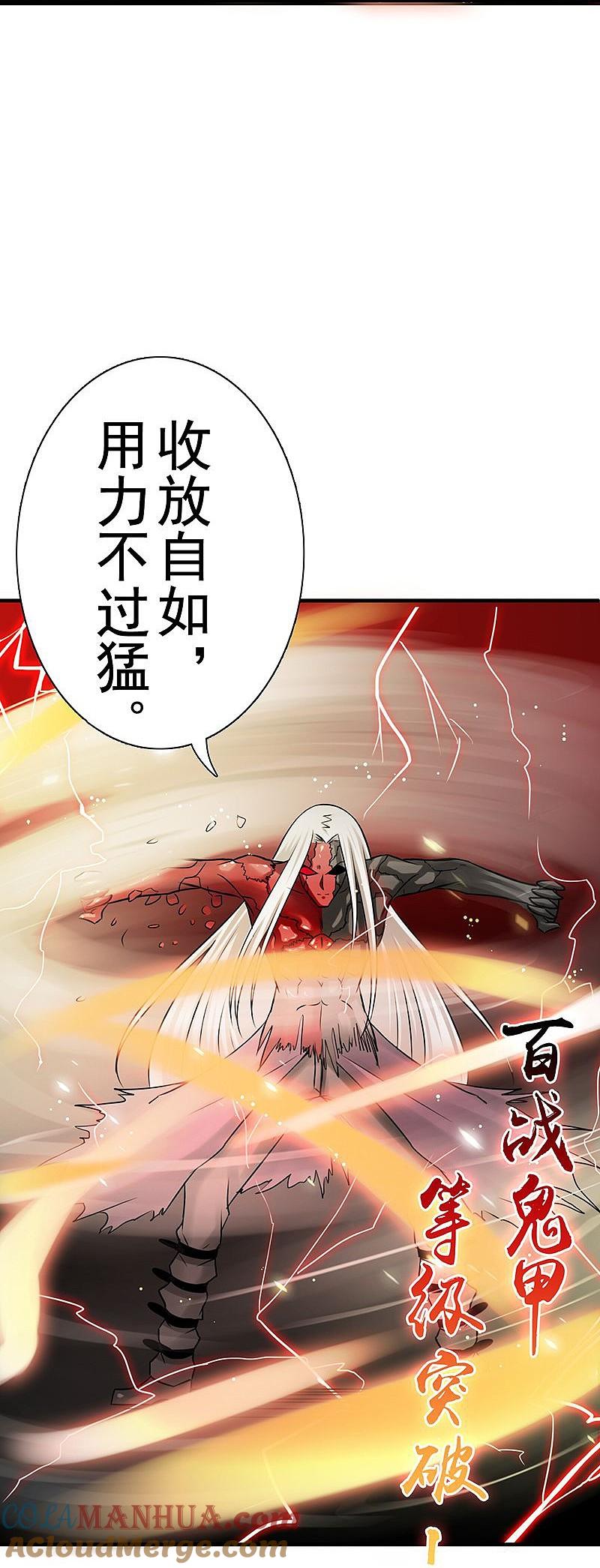 地府我开的 - 第140话 等级突破 - 第46张图