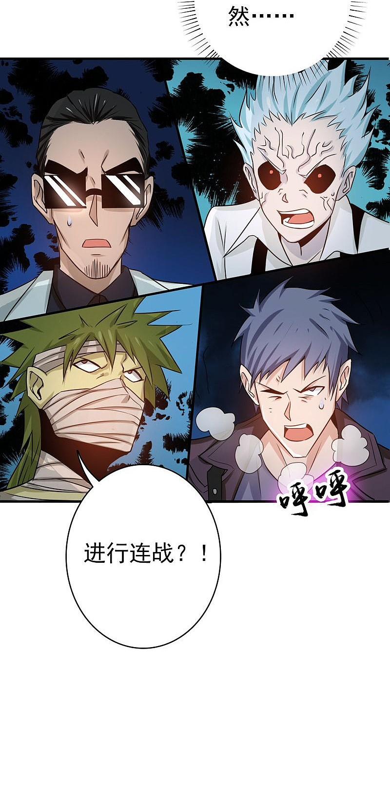 地府我开的 - 第141话 暴走与连战！ - 第47张图