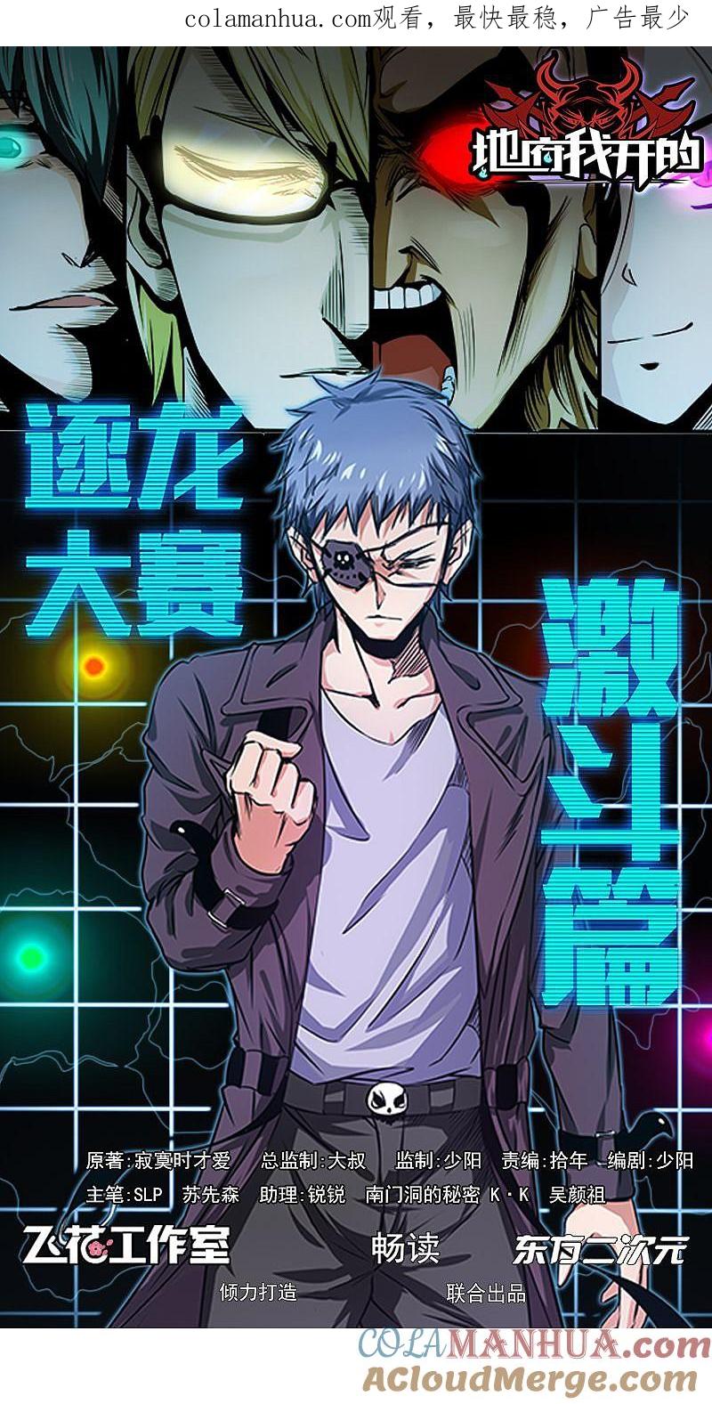 地府我开的 - 第141话 暴走与连战！ - 第1张图