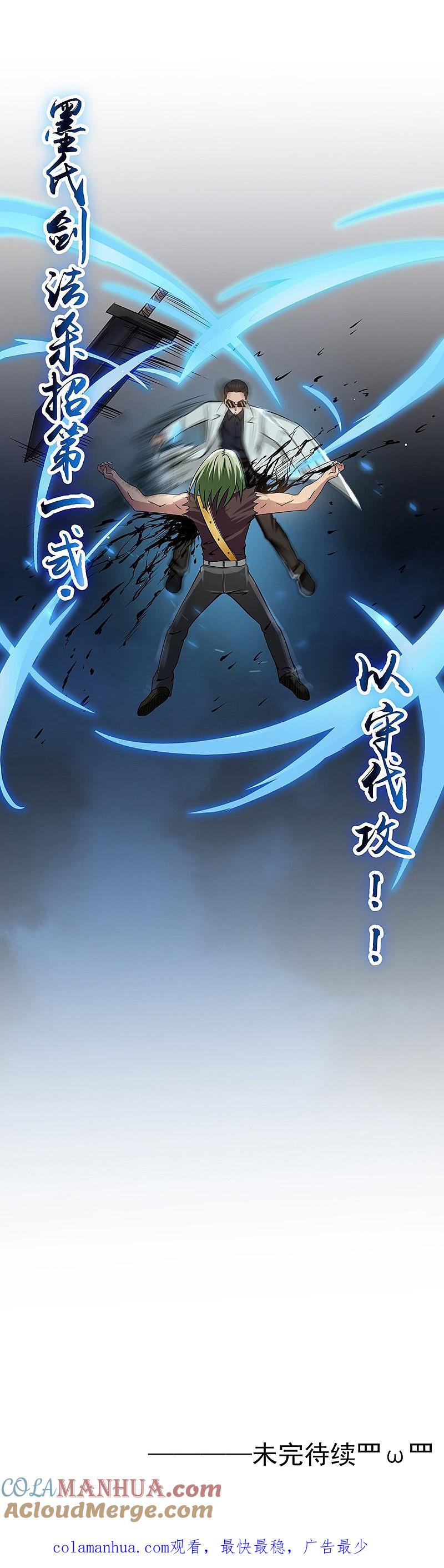 地府我开的 - 第142话 墨氏 - 第43张图