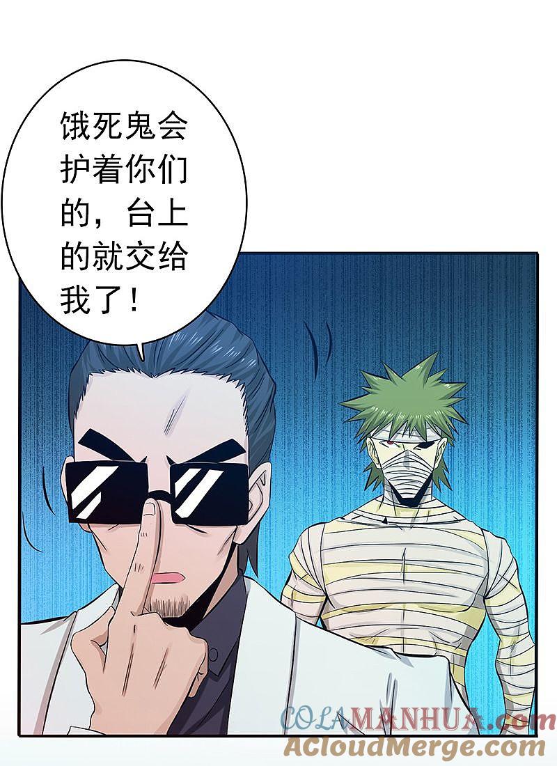 地府我开的 - 第142话 墨氏 - 第15张图