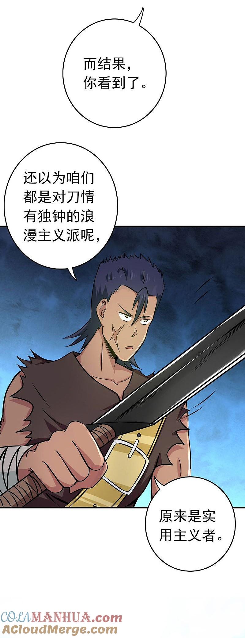 地府我开的 - 第143话 实用主义者的刀！ - 第33张图