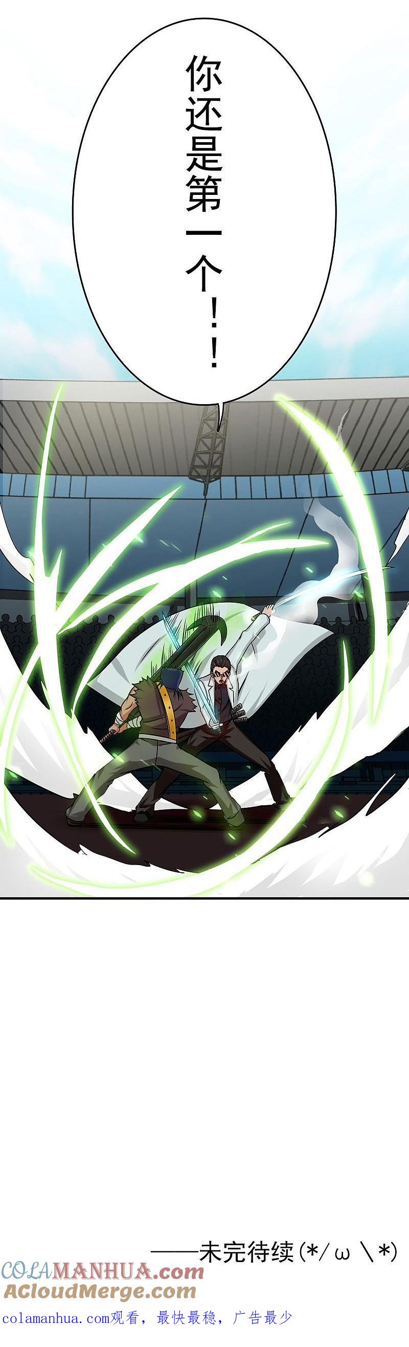 地府我开的 - 第143话 实用主义者的刀！ - 第43张图