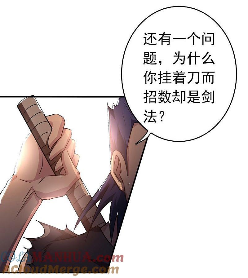 地府我开的 - 第143话 实用主义者的刀！ - 第31张图