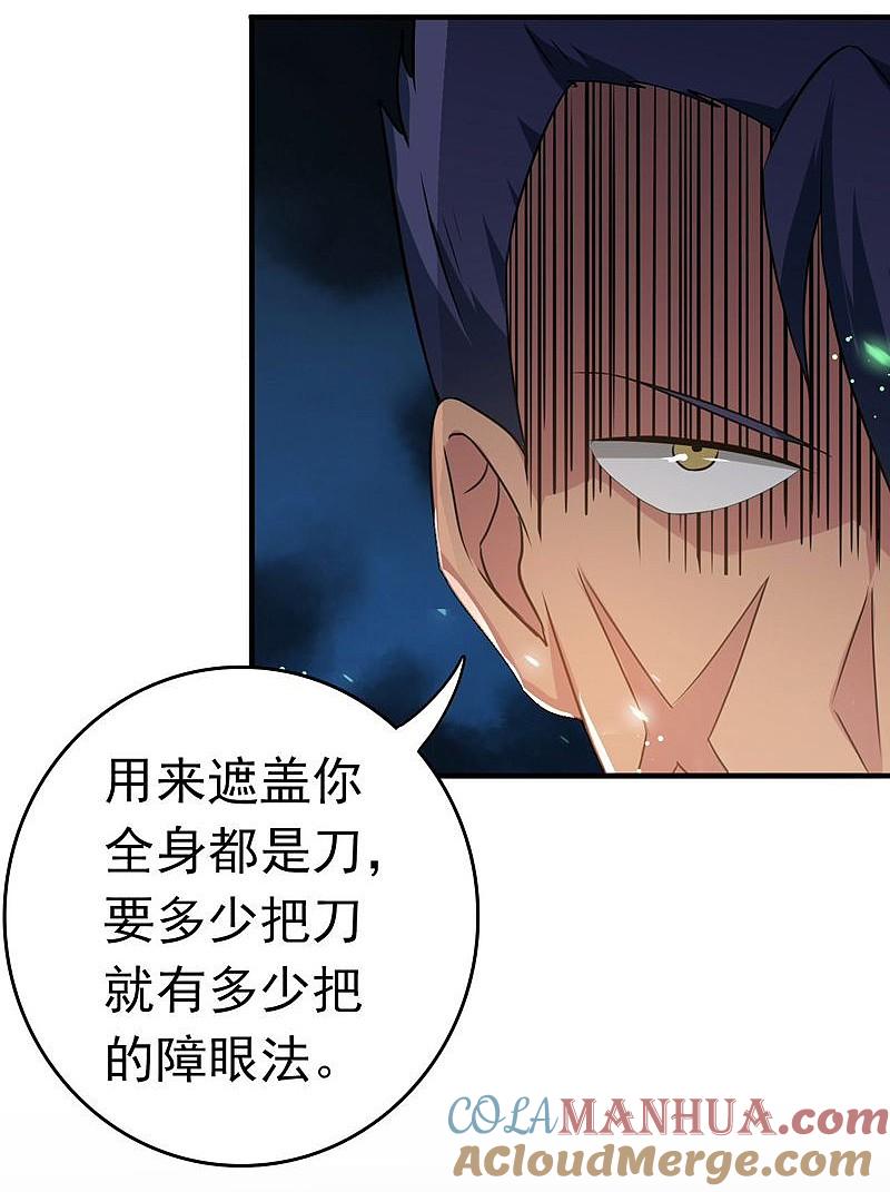 地府我开的 - 第143话 实用主义者的刀！ - 第29张图