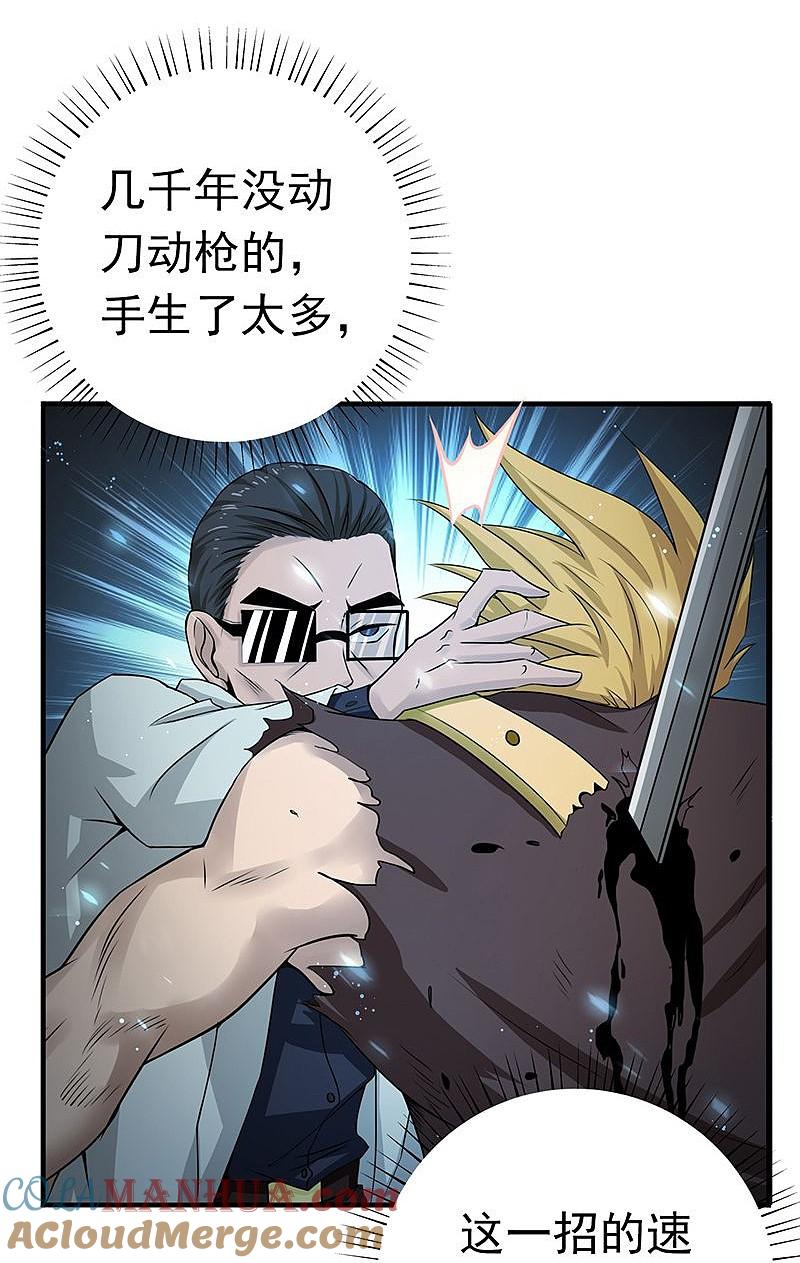 地府我开的 - 第143话 实用主义者的刀！ - 第17张图