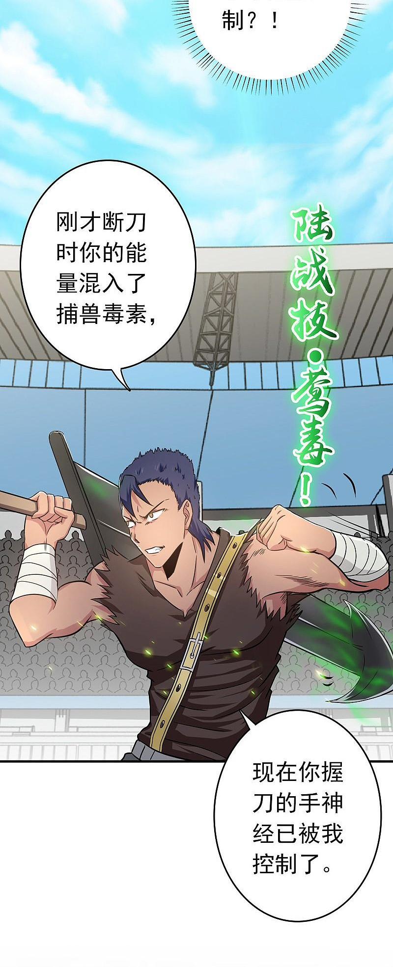 地府我开的 - 第144话 陆战技 - 第30张图
