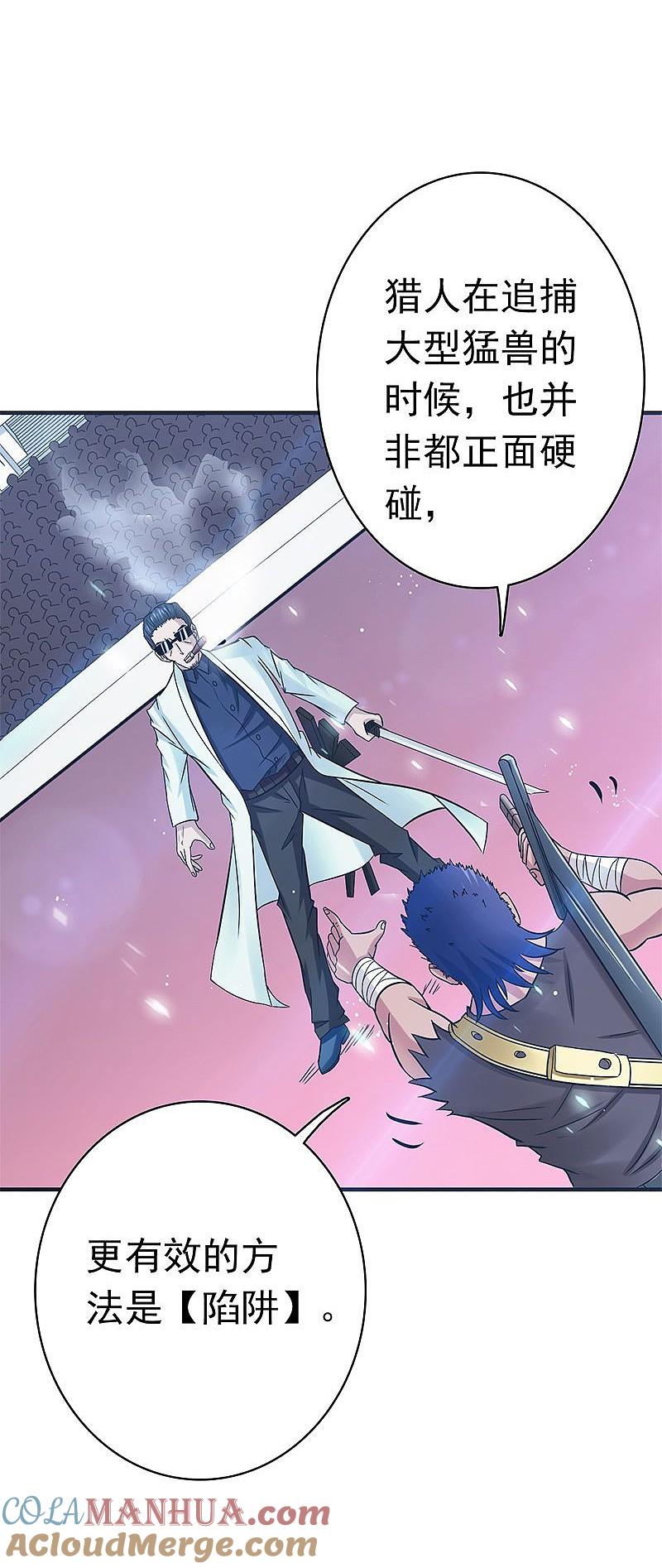 地府我开的 - 第144话 陆战技 - 第23张图