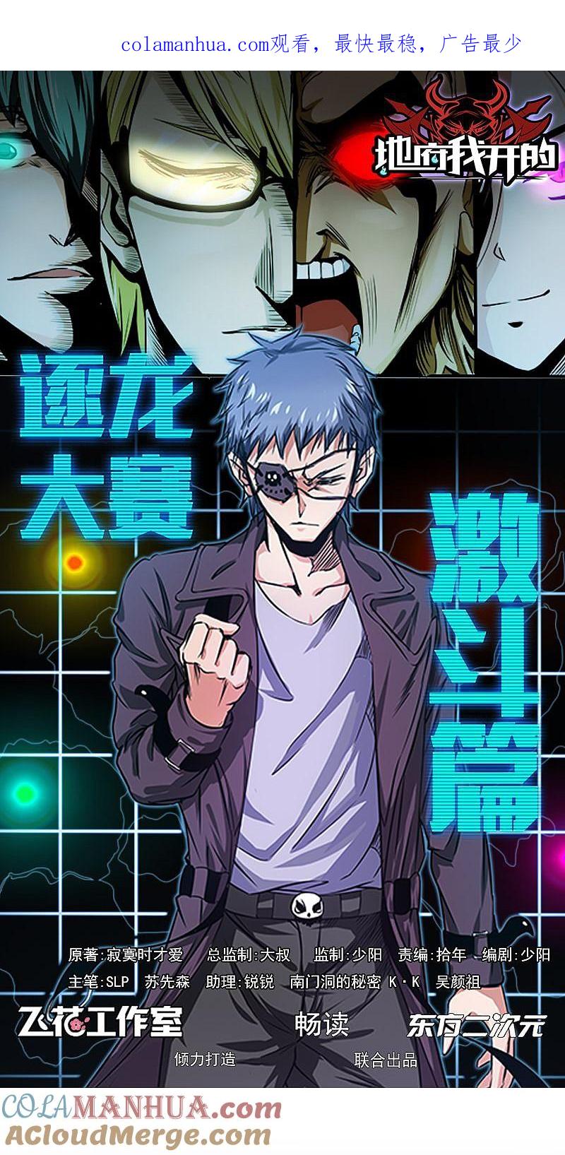 地府我开的 - 第144话 陆战技 - 第1张图