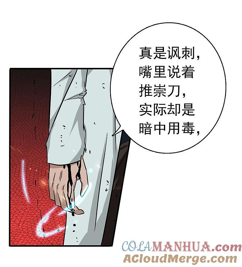 地府我开的 - 第145话 名震天下的力量 - 第15张图