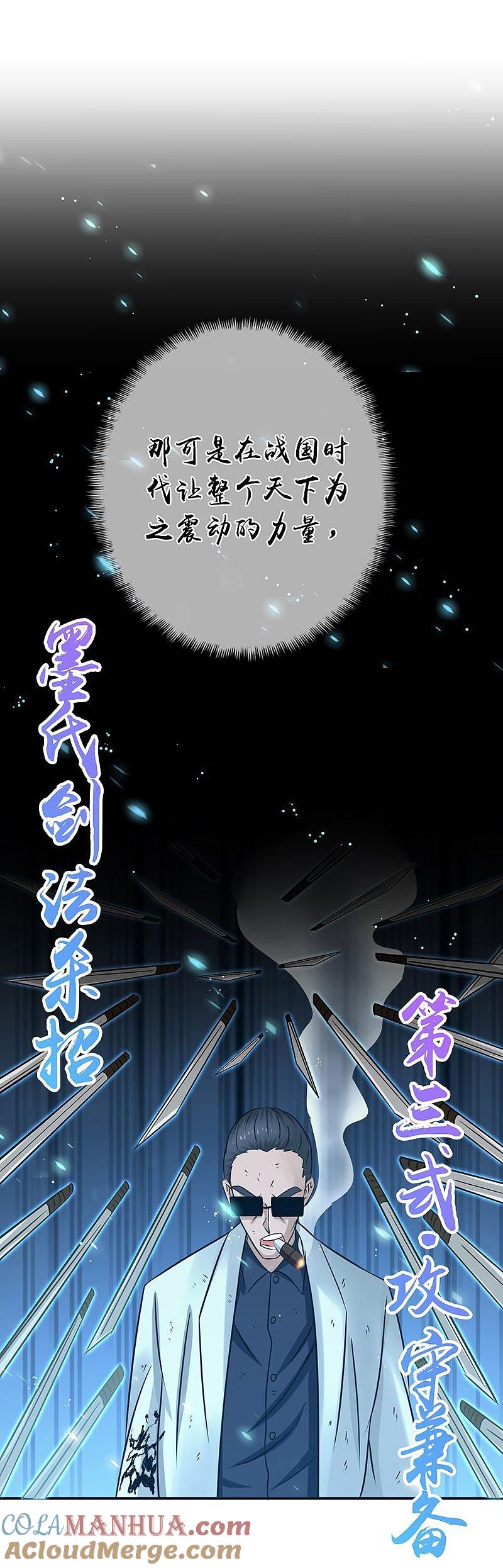 地府我开的 - 第145话 名震天下的力量 - 第21张图