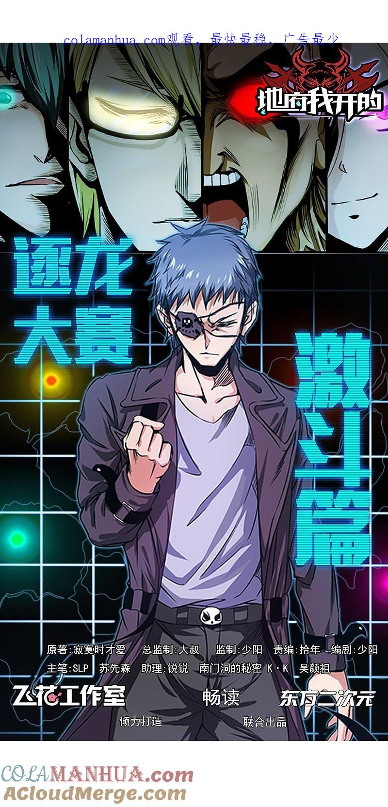 地府我开的 - 第145话 名震天下的力量 - 第1张图