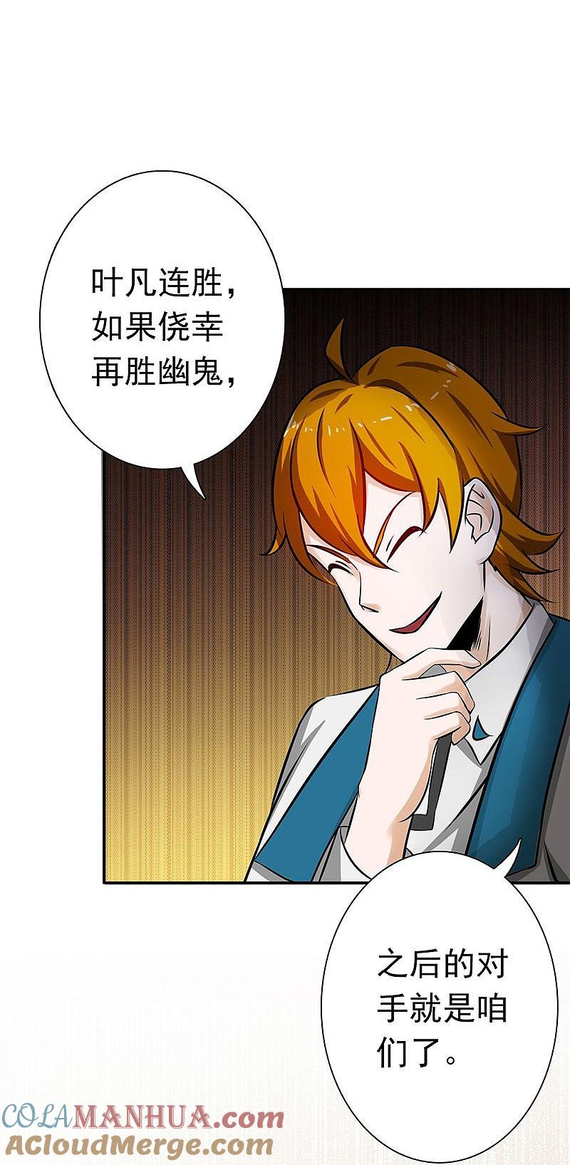 地府我开的 - 第146话 蝎尾针与秘密计划 - 第11张图