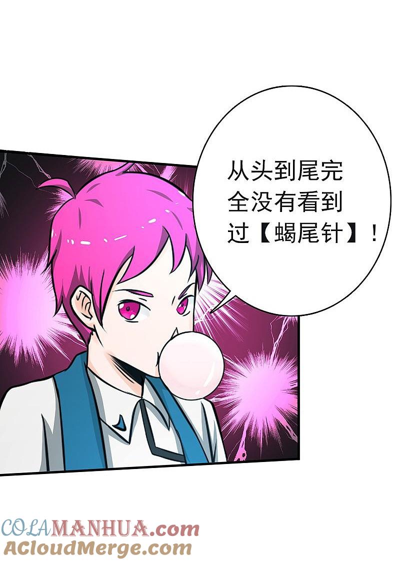 地府我开的 - 第146话 蝎尾针与秘密计划 - 第15张图