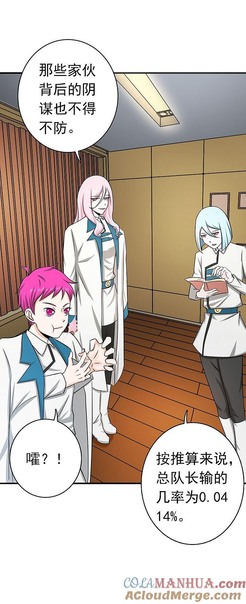 地府我开的 - 第146话 蝎尾针与秘密计划 - 第19张图