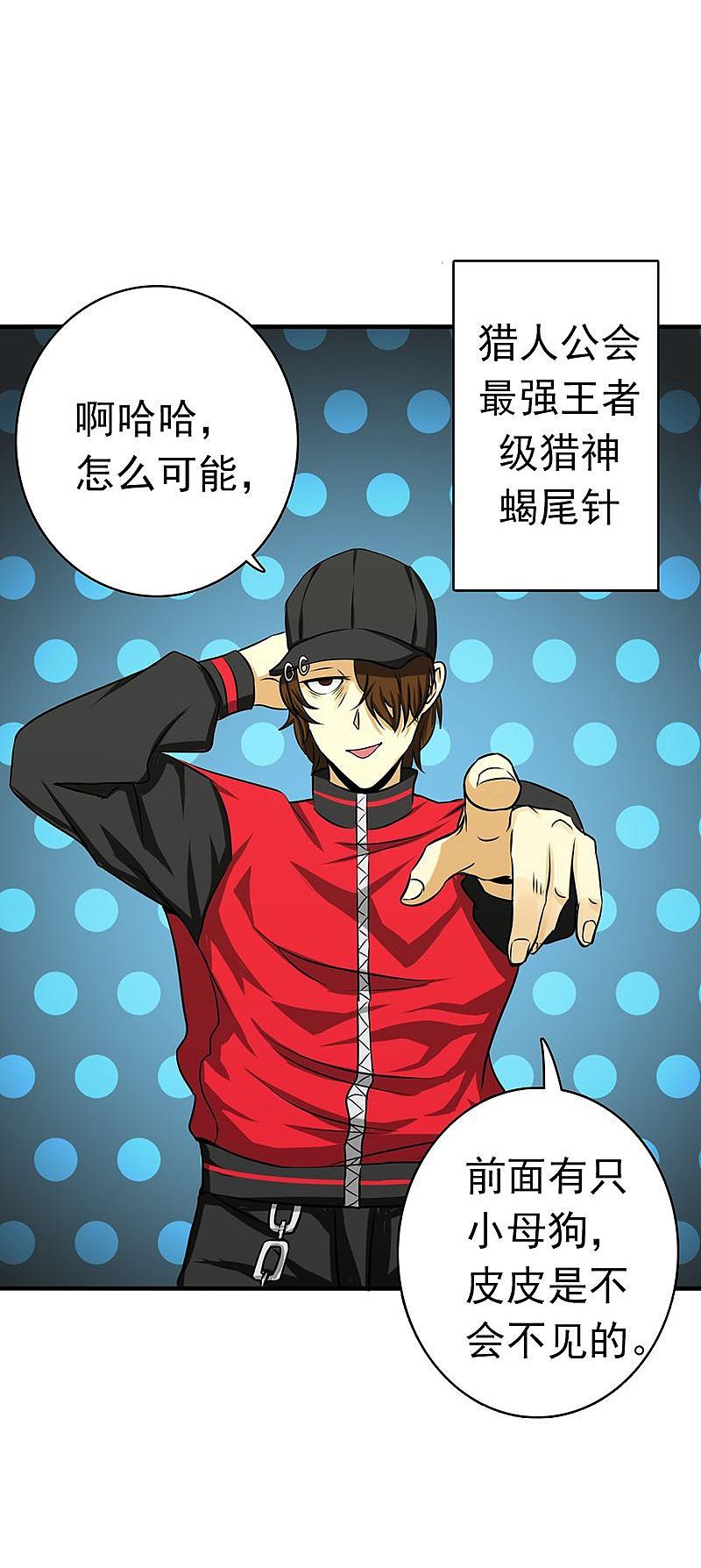 地府我开的 - 第146话 蝎尾针与秘密计划 - 第24张图