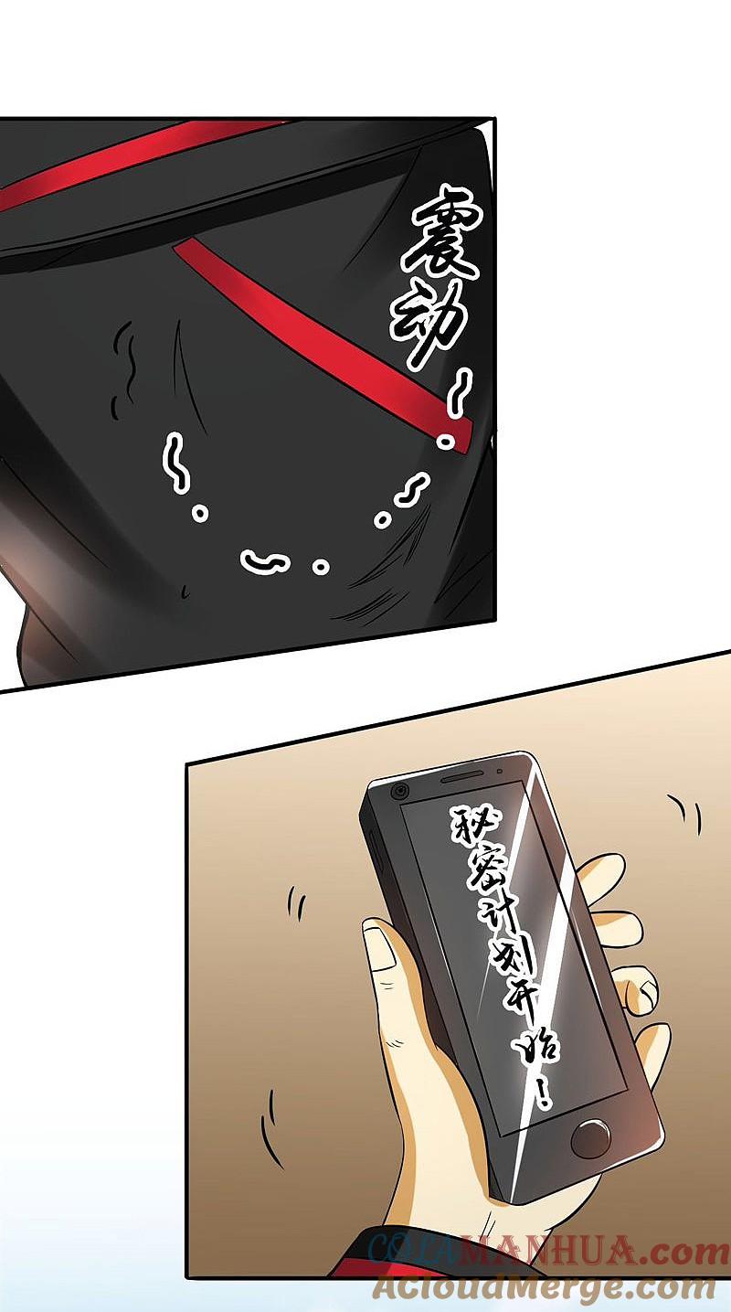 地府我开的 - 第146话 蝎尾针与秘密计划 - 第35张图