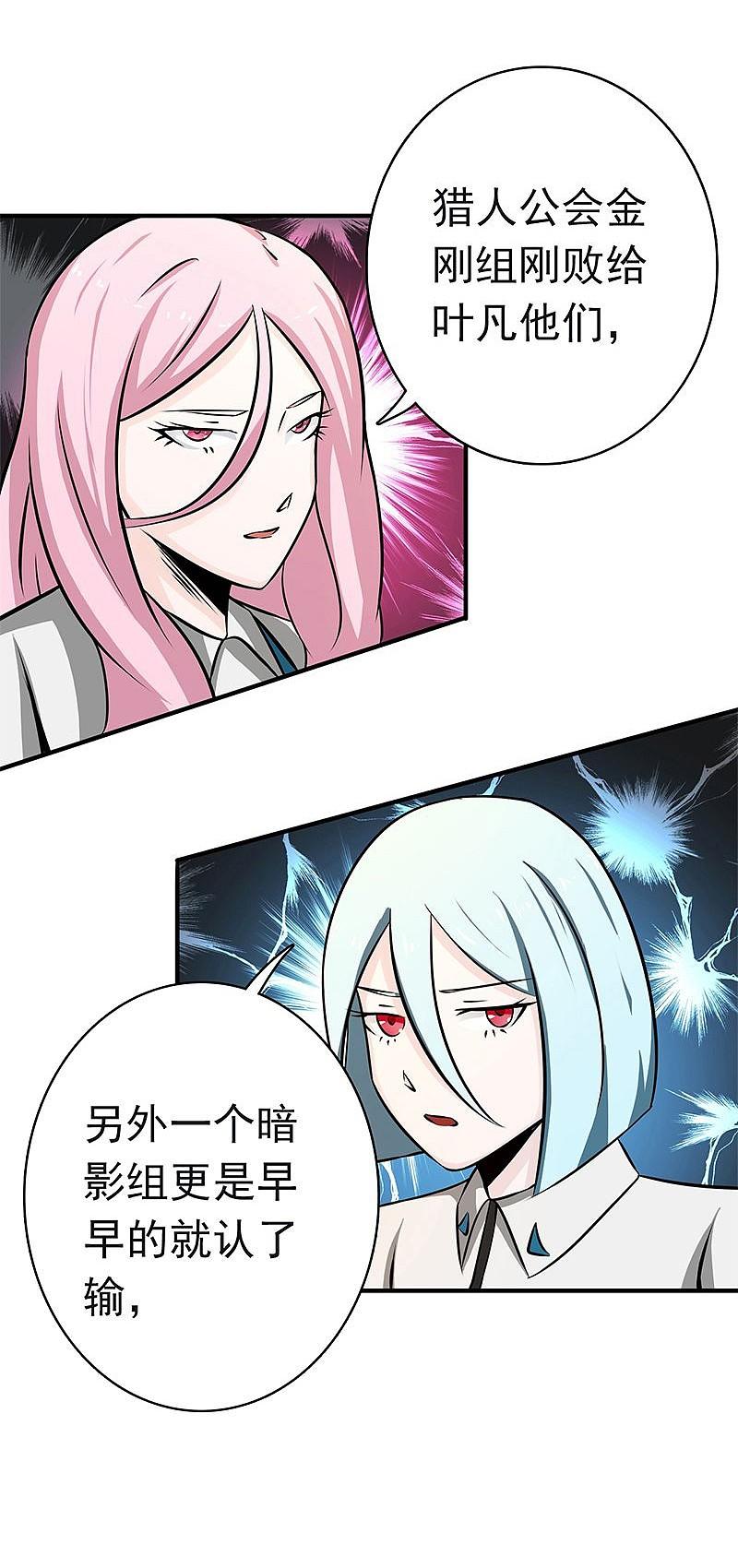 地府我开的 - 第146话 蝎尾针与秘密计划 - 第14张图