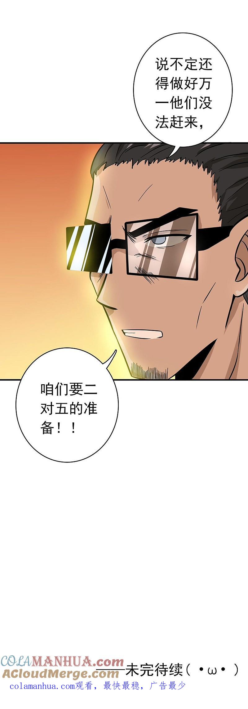 地府我开的 - 第146话 蝎尾针与秘密计划 - 第41张图