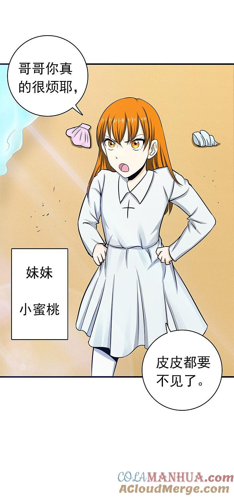 地府我开的 - 第146话 蝎尾针与秘密计划 - 第23张图