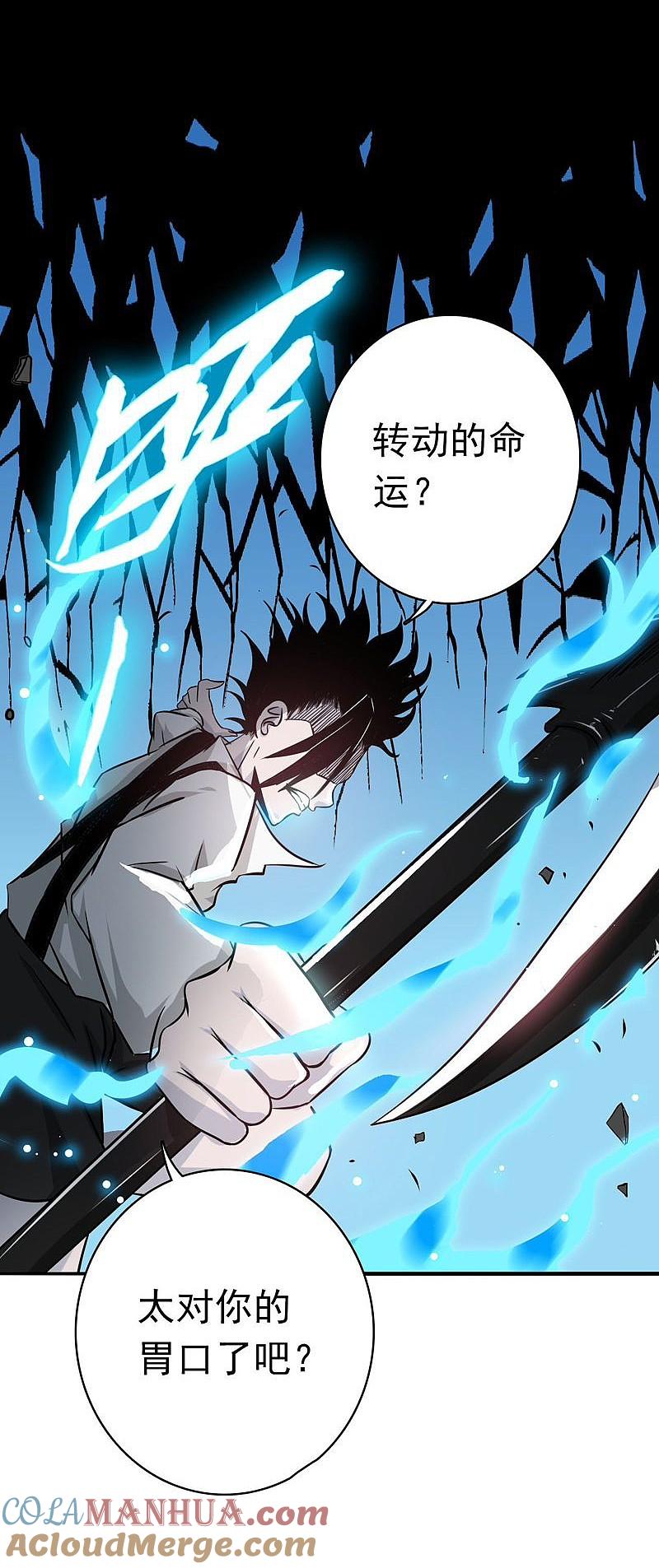 地府我开的 - 第147话 转动，命运 - 第43张图