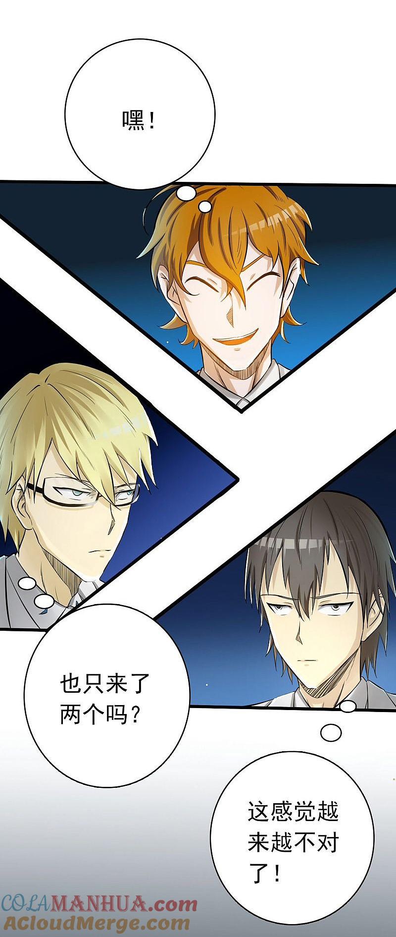 地府我开的 - 第147话 转动，命运 - 第37张图