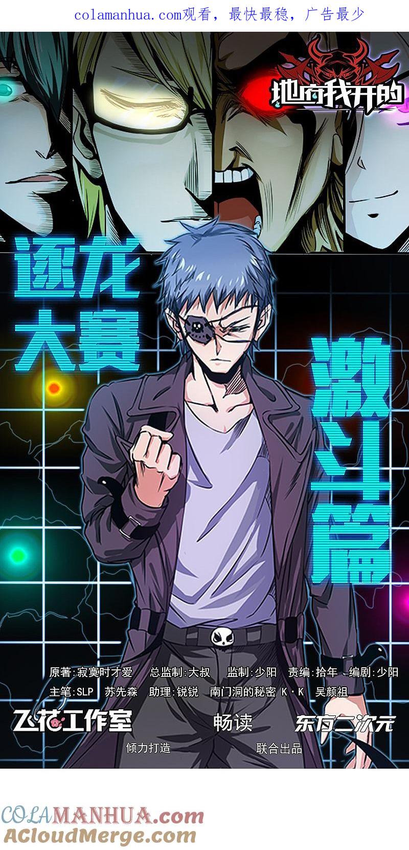 地府我开的 - 第147话 转动，命运 - 第1张图