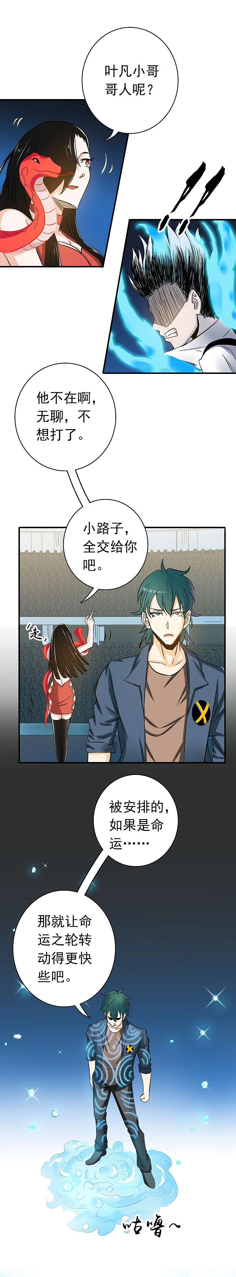 地府我开的 - 第147话 转动，命运 - 第40张图