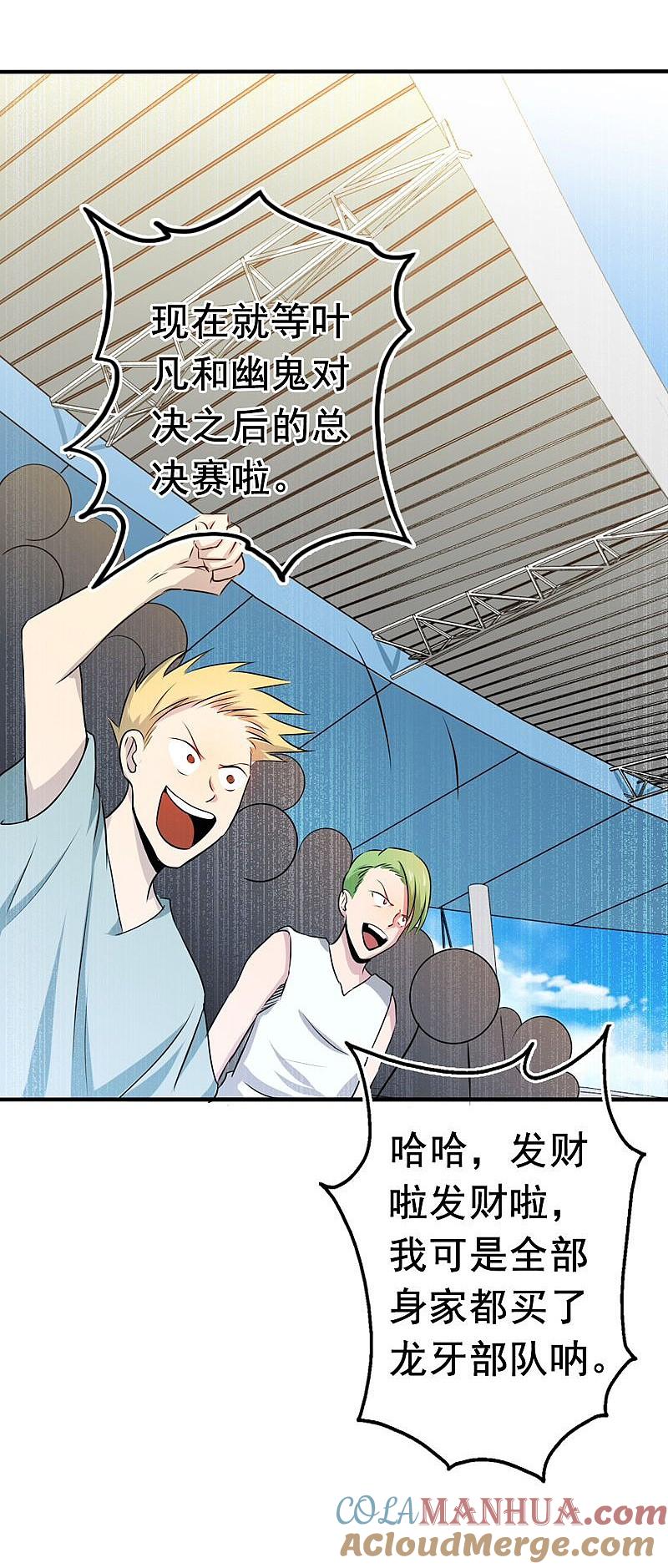 地府我开的 - 第147话 转动，命运 - 第11张图