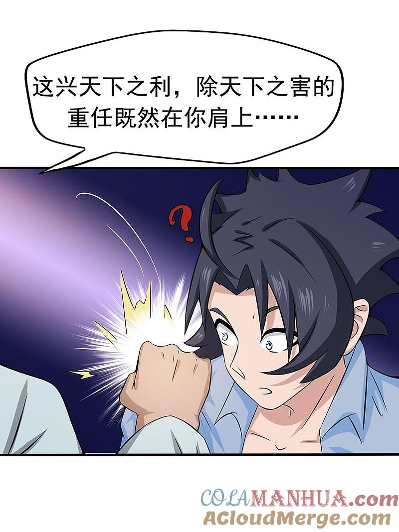 地府我开的 - 第14话 生死簿 - 第27张图