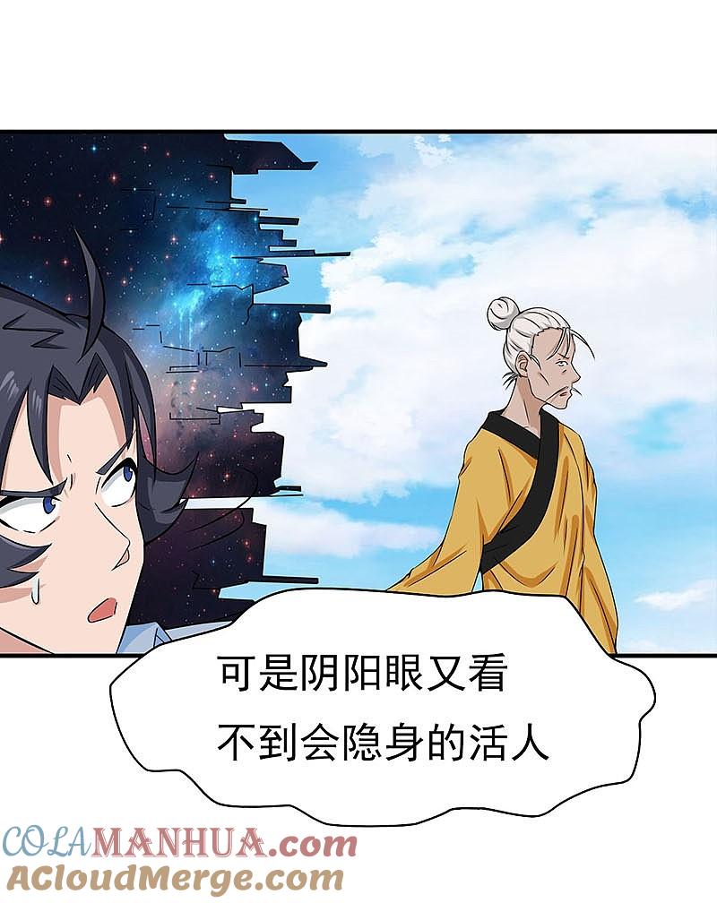 地府我开的 - 第14话 生死簿 - 第3张图