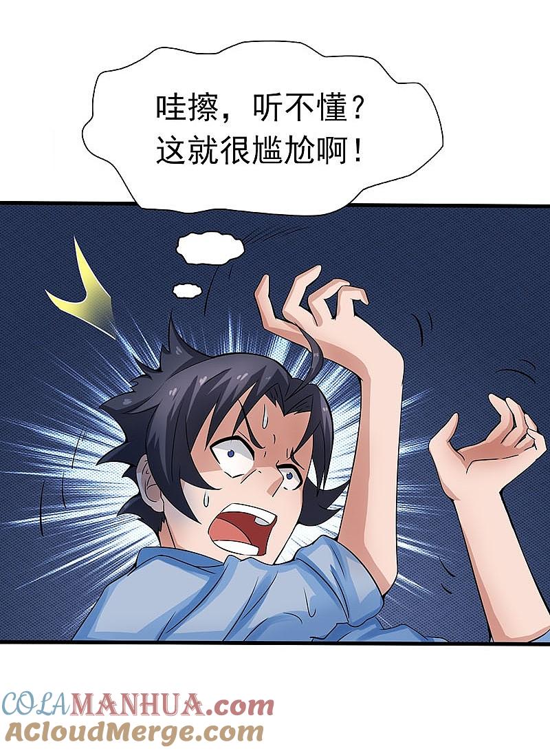 地府我开的 - 第14话 生死簿 - 第19张图